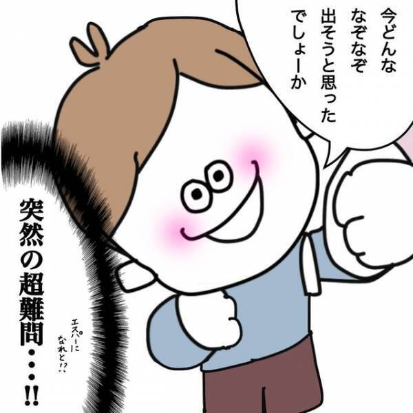 「突然の超難問…！」”なぞなぞ”にハマる息子。よくある問題かと思いきや、“とんでもない難問”を出してきた…！