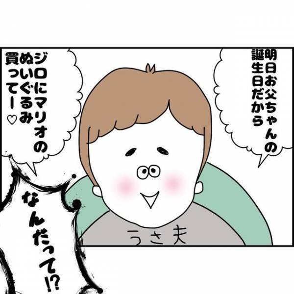 「お父ちゃんの誕生日だから、僕にぬいぐるみ買ってー♡」父の誕生日に向けて、手紙と肩たたき券を準備する長男。しかし、次男は違かった…！