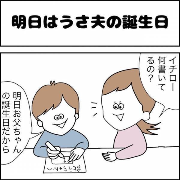 「お父ちゃんの誕生日だから、僕にぬいぐるみ買ってー♡」父の誕生日に向けて、手紙と肩たたき券を準備する長男。しかし、次男は違かった…！