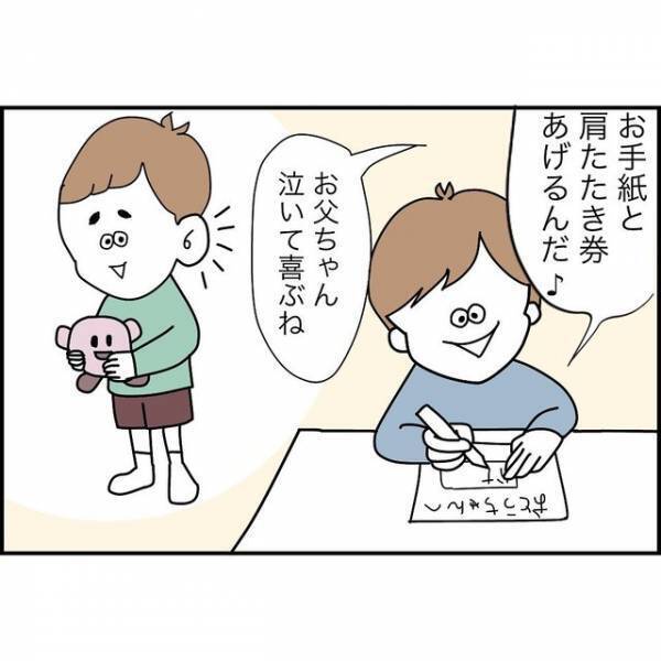 「お父ちゃんの誕生日だから、僕にぬいぐるみ買ってー♡」父の誕生日に向けて、手紙と肩たたき券を準備する長男。しかし、次男は違かった…！