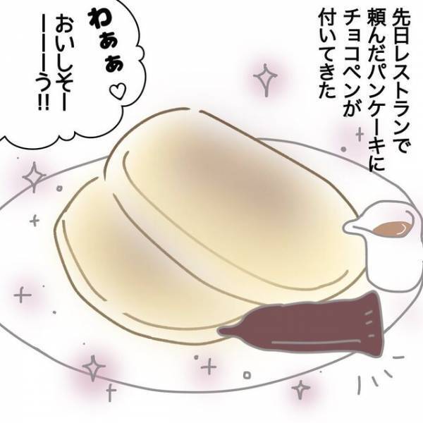 パンケーキに付いてきた“チョコペン”。息子に何を書くのか聞いてみると…「その単語、どっから仕入れた！？」