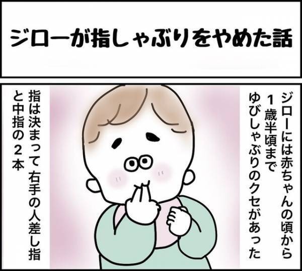 【漫画】「生命の危機を感じた…？」“指しゃぶり”がクセだった次男。やめることができたきっかけに…→「笑っちゃった！」「本能の勝利」