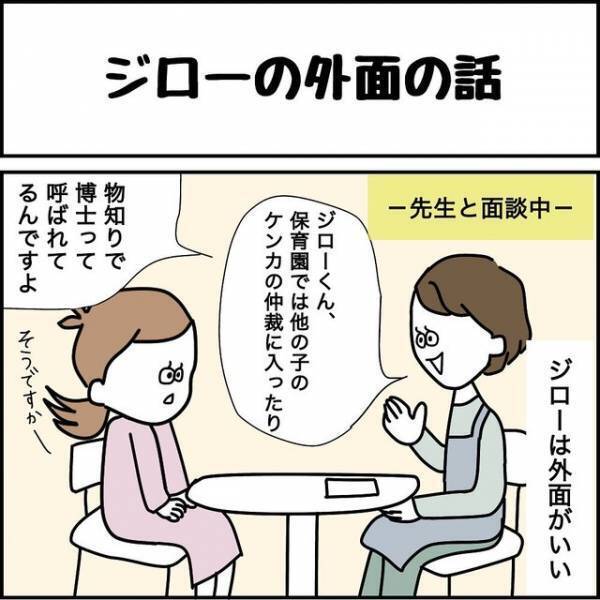「保育園の息子はどこに…」“外面”がよく、保育園ではよく褒められる息子。しかし、帰宅すると…豹変！