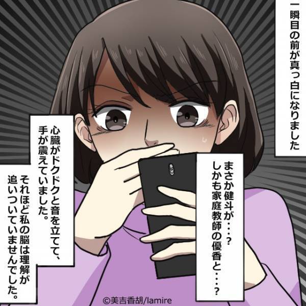 「どこか行きませんか？」夫のスマホに家庭教師から“意味深なLINE”が…！呆然としていると夫が戻ってきて…？＜家庭教師を妊娠させた夫＃6＞