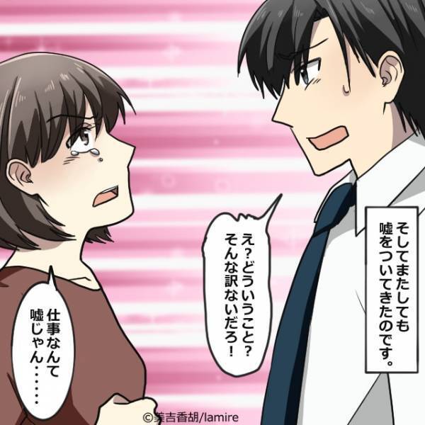 「仕事なんて嘘じゃん…」帰宅した夫を前に我慢できず“泣きながら問い詰めた”結果、さらに嘘を重ねてきた…！＜家庭教師を妊娠させた夫＃9＞