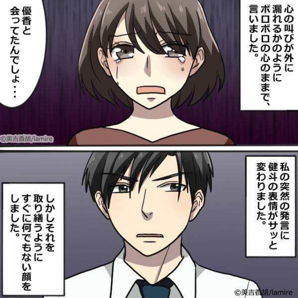 「仕事なんて嘘じゃん…」帰宅した夫を前に我慢できず“泣きながら問い詰めた”結果、さらに嘘を重ねてきた…！＜家庭教師を妊娠させた夫＃9＞