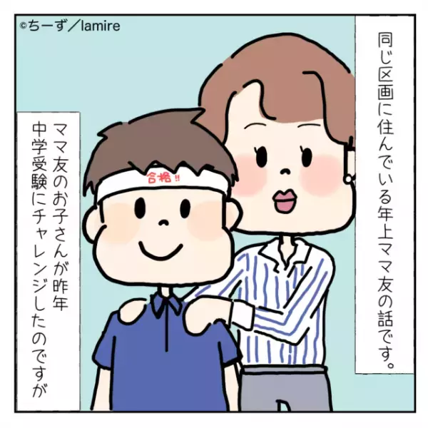 ママ友「お宅は塾代も厳しいでしょう？」自分の息子の成績が“ふるわない”からか、嫌味を言ってくるママ友にうんざり…＜ママ友トラブル談Vol.13＞