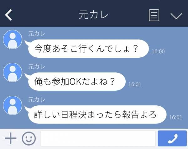 元カレ もちろん俺も参加ってことでokだよね 別れたはずの元カレから まだ付き合っているかのようなline が って なんで行き先知ってるの 22年6月3日 ウーマンエキサイト 1 2 元カレ もちろん俺も参加ってことでokだよね 別れたはずの元カレから まだ付き合っているかのようなline が って なんで行き先知ってるの 22年6月3日 ウーマンエキサイト 1 2