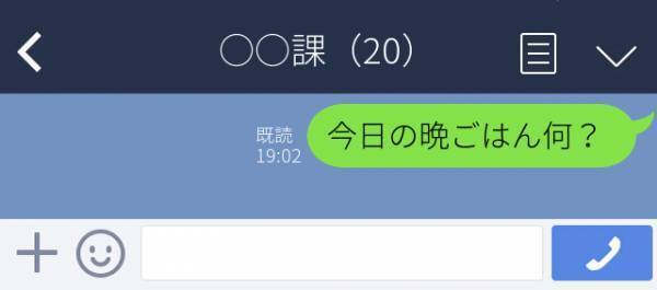 「今日の晩ご飯何？」妻に送ったつもりが、“課のグループトーク”に！翌日散々冷やかされ…「恥ずかしすぎる…！」＜衝撃！LINEトラブル＞