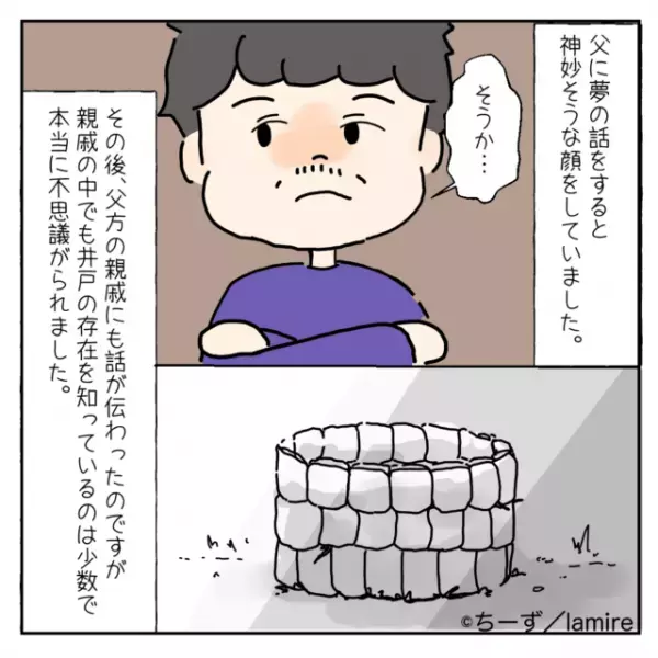 「なんでお前が知ってるんだ…！？」亡くなった祖母に夢の中で教えてもらった“井戸”の存在。実は父が子どもの頃、取り壊したものだった…！＜奇妙な体験談Vol.1＞