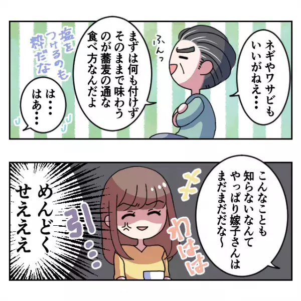 義父「嫁子さん太ったんじゃないか？」「女のくせに！」義父の“意地悪発言”に悩まされる日々…＜義実家トラブル談Vol.18＞