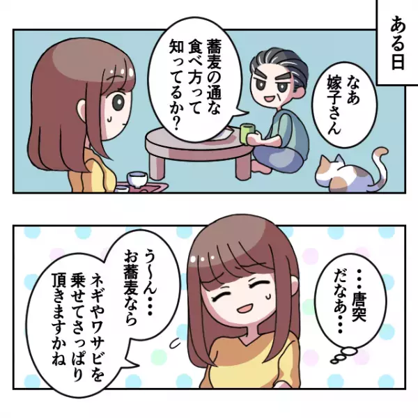 義父「嫁子さん太ったんじゃないか？」「女のくせに！」義父の“意地悪発言”に悩まされる日々…＜義実家トラブル談Vol.18＞