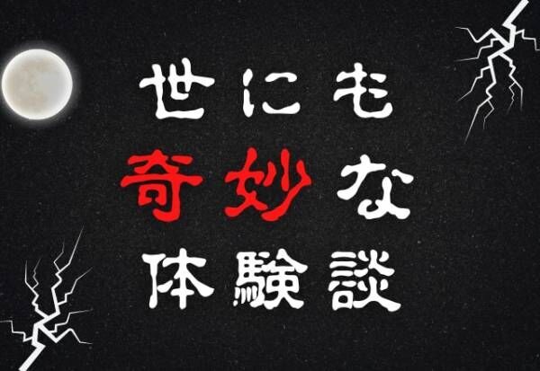 恐怖 あれ 自宅へ帰ろうとしても なぜか同じ道へ戻ってきてしまう 不思議な道路 一本道のはずなのに 奇妙な体験談 22年6月4日 ウーマンエキサイト 1 2