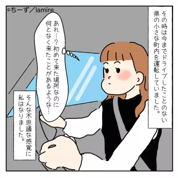 「今朝見た夢の内容と一致してる…！」初めて来る場所なのになぜか“既視感”が…。さらに見知らぬ親子も私を知っていた…？→「気味が悪い…」＜奇妙な体験談Vol.3＞