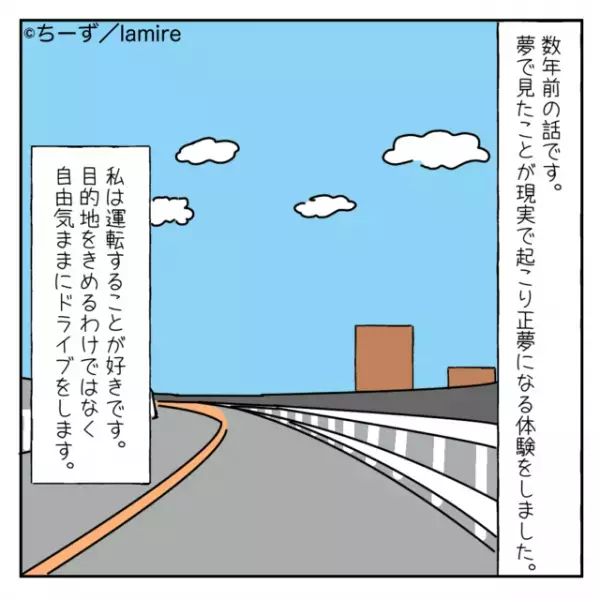 「今朝見た夢の内容と一致してる…！」初めて来る場所なのになぜか“既視感”が…。さらに見知らぬ親子も私を知っていた…？→「気味が悪い…」＜奇妙な体験談Vol.3＞