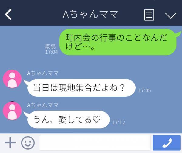 【誤爆】「うん、愛してる♡」突然仲良しのママ友からLINEで愛の告白！→そういえば彼女、最近“パートはじめた”んだよな…