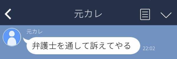 【恐怖】「弁護士を通して訴えてやる」DV気質のある元カレからされた“無茶苦茶な要求”が衝撃すぎた…