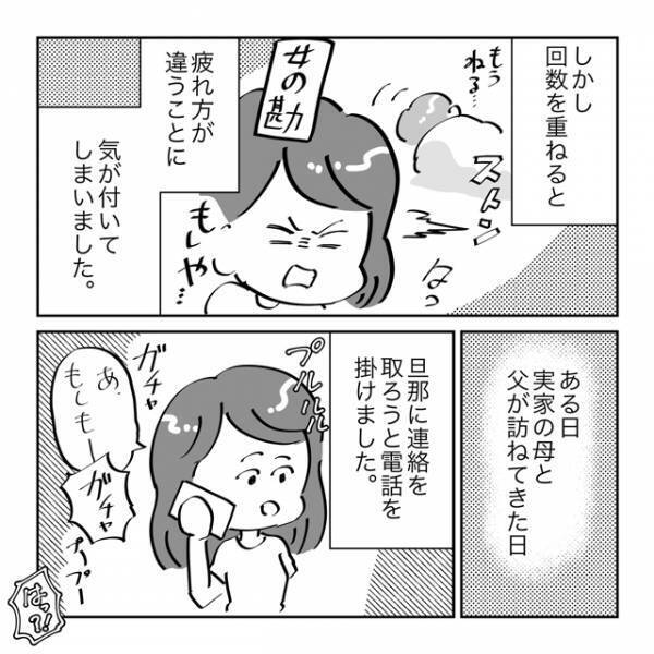 【女のところに行ってたな…】怪しい行動の数々を悪びれず、隠そうともしない旦那に…「証拠ならいくらでも！」＜浮気・婚活失敗談Vol.27＞