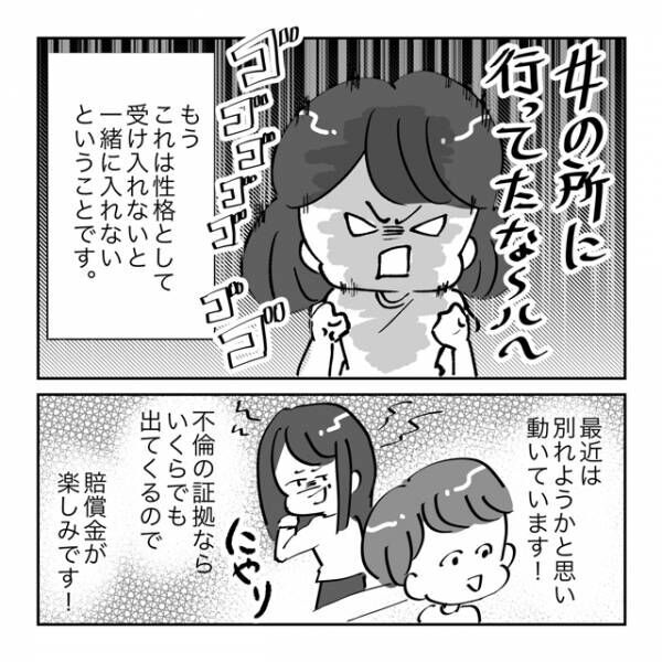 女のところに行ってたな 怪しい行動の数々を悪びれず 隠そうともしない旦那に 証拠ならいくらでも 浮気 婚活失敗談vol 27 22年6月6日 ウーマンエキサイト