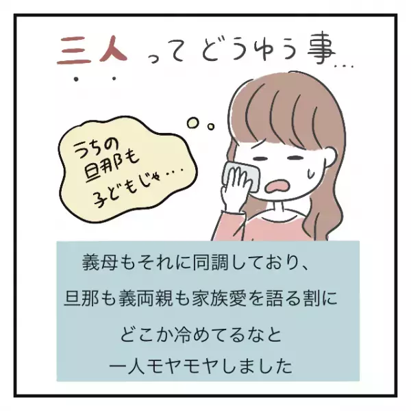 義父「子育ては大変！“3人”育てるのは苦労した」→姑の連れ子である旦那含め、4人兄弟ですよね…？＜義実家トラブル談Vol.20＞