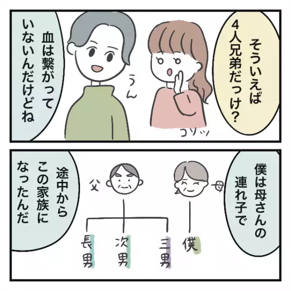 義父「子育ては大変！“3人”育てるのは苦労した」→姑の連れ子である旦那含め、4人兄弟ですよね…？＜義実家トラブル談Vol.20＞