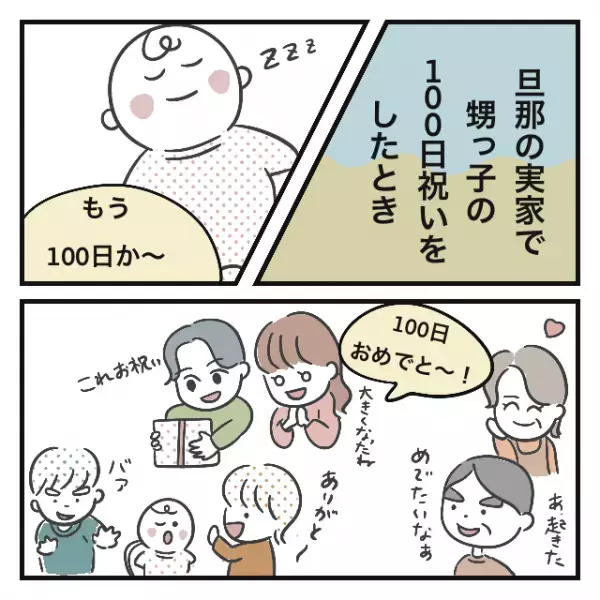 義父「子育ては大変！“3人”育てるのは苦労した」→姑の連れ子である旦那含め、4人兄弟ですよね…？＜義実家トラブル談Vol.20＞