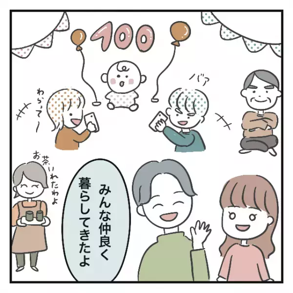 義父「子育ては大変！“3人”育てるのは苦労した」→姑の連れ子である旦那含め、4人兄弟ですよね…？＜義実家トラブル談Vol.20＞