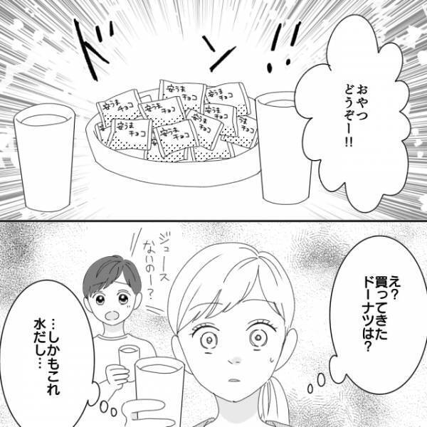 「しかもこれ…水だし…」子どもたちを必ず自分の家で遊ばせるママ友。理由は…“手土産代がもったいない”から！？＜ママ友トラブル談Vol.16＞