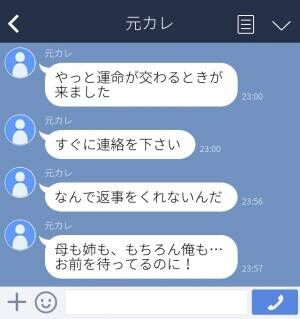 すぐに連絡ください 元彼から 突然 意味不明なlineが続々と届くように 友人に相談すると 驚愕に事実 が発覚し 即ブロック 22年6月10日 ウーマンエキサイト 1 2