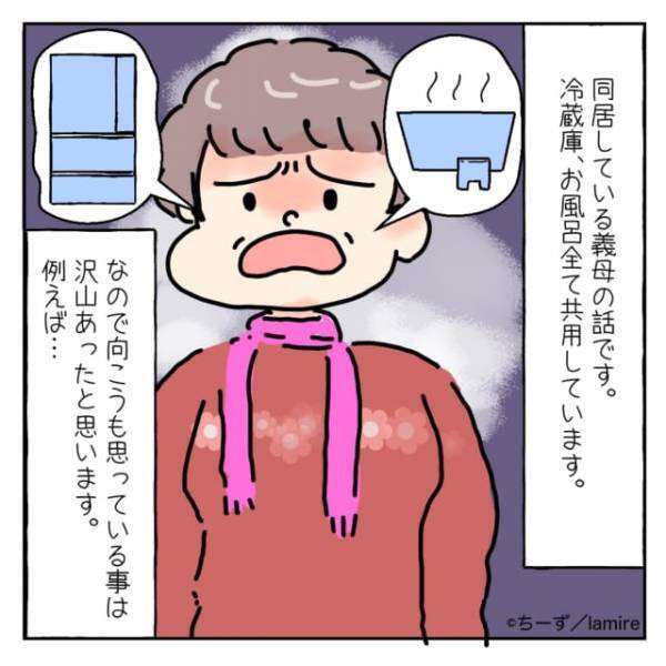 姑「入らない。どうにかして」共用している“冷蔵庫の使い方”を注意された→そもそも姑のモノで溢れてますけど…＜義実家トラブル談Vol.21＞