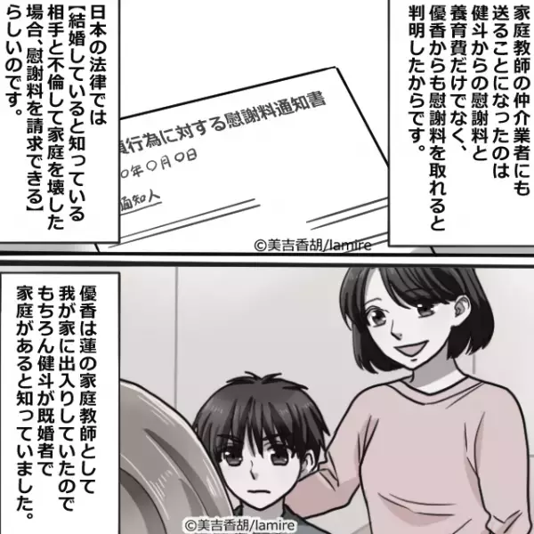 「一緒に頑張りましょう」経緯を踏まえて“今後の制裁方針”を固めてくれる弁護士。絶望的な状況に光が見えてきた…！＜家庭教師を妊娠させた夫＃19＞