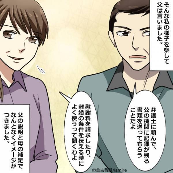 「公的な書類を送ろう」ドラマのような展開に戸惑うも両親の後押し、そして“息子のため”に相談することを決定！＜家庭教師を妊娠させた夫＃17＞