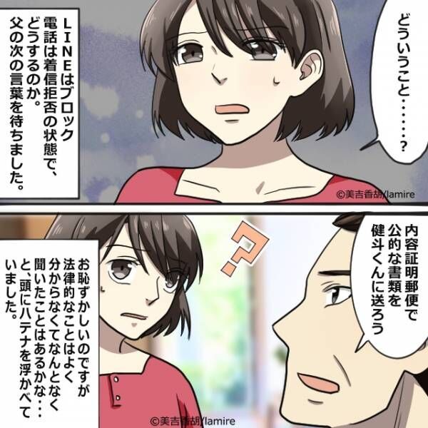 公的な書類を送ろう ドラマのような展開に戸惑うも両親の後押し そして 息子のため に相談することを決定 家庭教師 を妊娠させた夫 17 22年6月日 ウーマンエキサイト