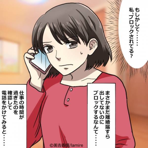 「痛い目を見てもらうしか…」夫が“LINEブロック＆着信拒否”していることが発覚！子どもじみた行動に呆然…＜家庭教師を妊娠させた夫＃16＞