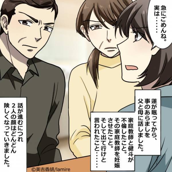 「ローン組んだのは俺だから」追い出される形で家を出た私と息子。実家では”心配そうな顔の両親”が待っていた…＜家庭教師を妊娠させた夫＃14＞