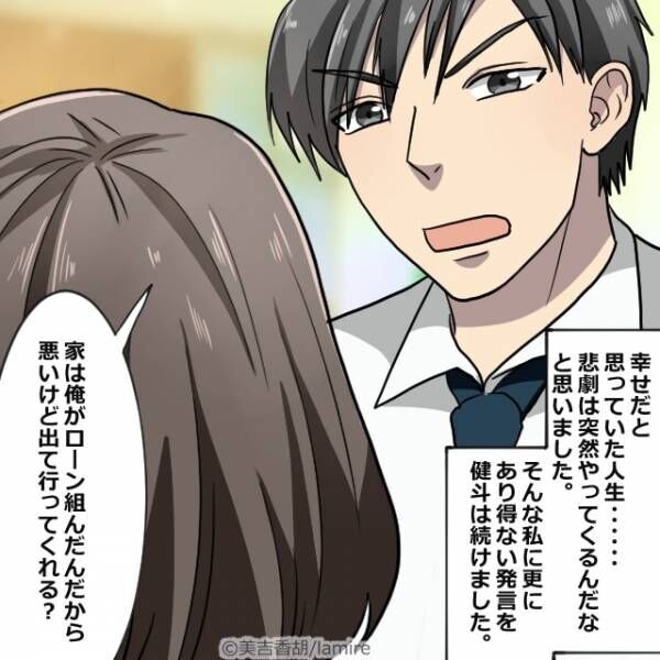 ローン組んだのは俺だから 追い出される形で家 を出た私と息子 実家では 心配そうな顔の両親 が待っていた 家庭教師を妊娠させた夫 14 22年6月17日 ウーマンエキサイト