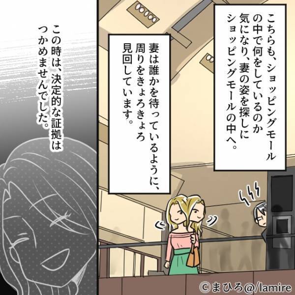 「仕事に行く服装ではない…」だんだん妻に違和感が。仕事へ向かった妻を尾行すると、着いたのは”ショッピングモール”だった…＜浮気・婚活失敗談Vol.31＞