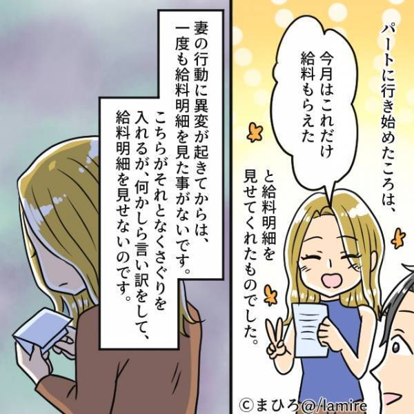 「仕事に行く服装ではない…」だんだん妻に違和感が。仕事へ向かった妻を尾行すると、着いたのは”ショッピングモール”だった…＜浮気・婚活失敗談Vol.31＞