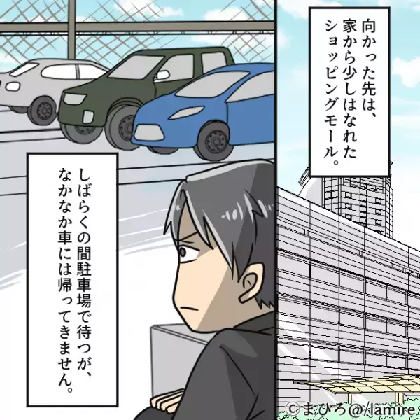 「仕事に行く服装ではない…」だんだん妻に違和感が。仕事へ向かった妻を尾行すると、着いたのは”ショッピングモール”だった…＜浮気・婚活失敗談Vol.31＞