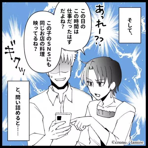 「2人でこっそりプレ打ち合わせ♡」後輩女子社員のSNSに、私の彼氏との浮気を匂わせる“マウント投稿”が…彼を問い詰めるとすぐに浮気を白状！