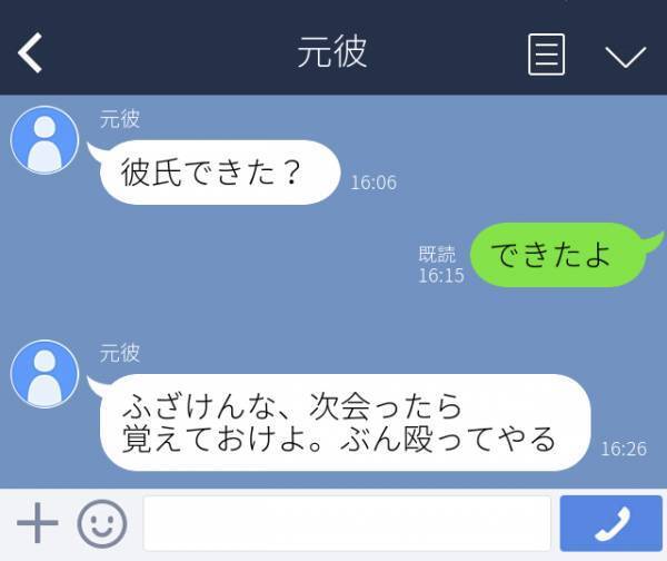 【恐怖】「次会ったら覚えとけよ、ぶん殴ってやる」元彼に“新しい彼氏”ができたことを伝えると、態度が豹変！＜LINE体験談＞