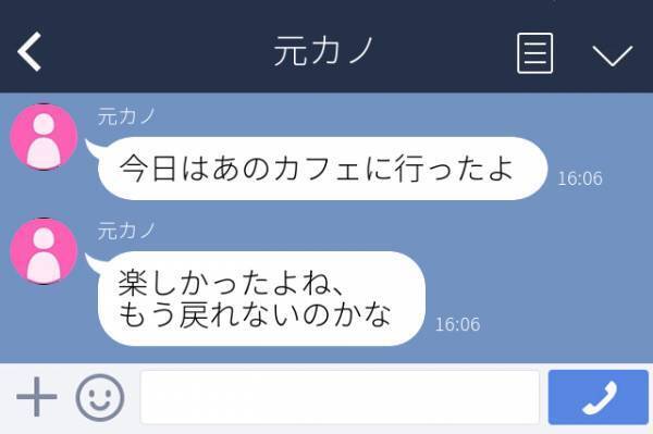 元カノ「楽しかったよね、もう戻れないのかな」別れた元カノから、一緒に行った旅行先や飲食店に“1人で訪れている写真”が送られてきて恐怖！