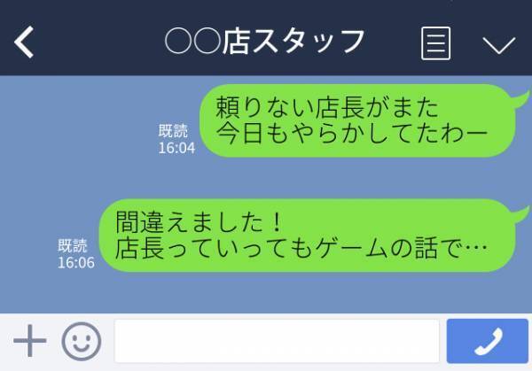 【誤爆】「頼りない店長がまたやらかしてたわー」“店長への愚痴”をグループLINEに誤爆！→苦しい言い訳でごまかすも、既読スルー…