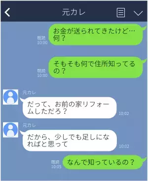【衝撃】突然元彼から家に送られてきた現金…遠距離恋愛で”住所も知らない”はずなのに…？→「それ以上何かしたら警察を…」