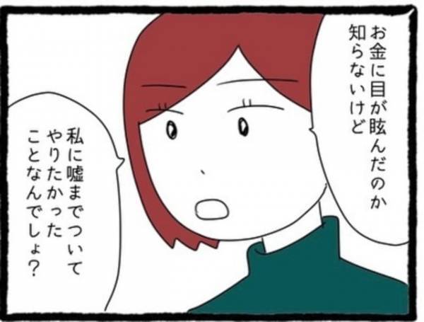 「最低…」彼の“ママ活”が女性の夫にバレて、慰謝料請求！？さらに衝撃の事実が発覚…！→編集部おすすめ記事＜彼氏が隠れてママ活してました＞