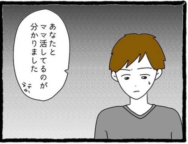 「最低…」彼の“ママ活”が女性の夫にバレて、慰謝料請求！？さらに衝撃の事実が発覚…！→編集部おすすめ記事＜彼氏が隠れてママ活してました＞