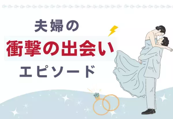 【運命の出会い】“出張先のスキー場”で出会った私達。結婚後、どちらも出張先が急に変更になり、出会えたことが判明しビックリ…！