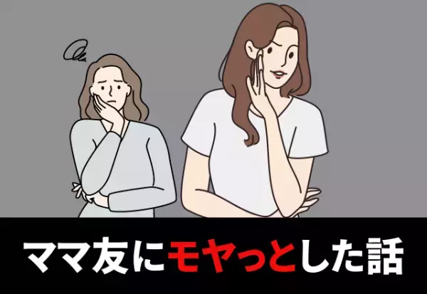 ママ友「相談なしに離婚するなんて…」私が離婚すると、ママ友から”無視される”ように。さらに子どもまでハブられてしまい…「どうして一緒に遊べないの？」