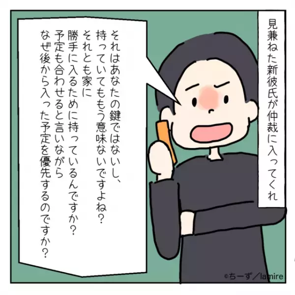 「社会人としてどうなんですか？」いつまで経っても合鍵を返さない元彼を、頼りになる“新彼氏”が論破してくれスカッと！