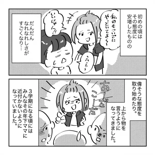 PTAの年下ママが段々“傲慢”に。子どもが友達の顔にモノを投げつけてるのに、本人は注意せず笑ってるだけ…→「怒りで震えが…」＜ママ友トラブル談Vol.17＞